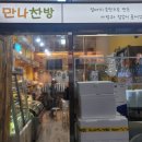 만나찬방 이미지