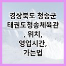 청송군체육관 이미지