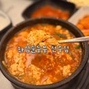 화심순두부 전주점 | 화심순두부 전주점 중화산동 순두부찌개 맛집 내돈내산 후기