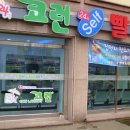코런빨래방 이미지
