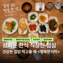 커피에반하다본푸드서비스정부세종 | 광화문맛집 가성비 요일정식 행복한식탁 한식대가 직장인추천