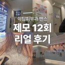야탑 밴스의원 | 야탑피부과 제모 밴스의원 야탑 겨드랑이 제모 12회차 솔직 후기