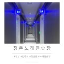 진주노래연습장 | 진주 정촌노래연습장 정촌에 노래방 생김 아싸뵤ㅋㅋㅋ