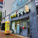송이네칼국수 - 사천시 군영숲길 36 | 송이네칼국수