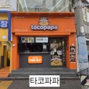 부산대 타코파파｜중독성 강한 오리지널 세트부터 뿌링클 타코야끼까지 솔직후기