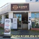 삼정로 | 🩷 광주 두암동 맛집 :: 정성 가득한 솥밥정식, 두암예찬 후기 🍚