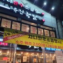 유진족발 - 서구 탁옥로 22 | 인천3대족발맛집 서구청맛집추전 유진족발 튀김보쌈 후기