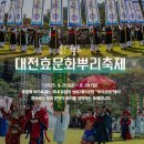 효문화뿌리축제 이미지