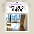 제일코리아 이사서비스10월 둘째 주 이사후기 모음