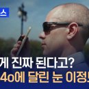 폰만 들고 있어도 주변 설명 장애인 눈이 된 챗GPT-4o 오늘 공개 기사 이미지