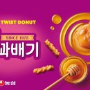 꿀꿀꽈배기