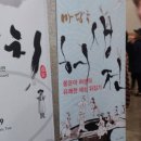 남산국립국악당에서 펼쳐진 마당극 허생전을 보고^^ 이미지
