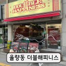 [내돈내산]청주 율량동 중식 맛집 더블해피니스 내돈내산 후기와 추천 메뉴!
