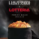 LOTTERIA 이미지