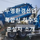 두영환경 이미지