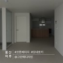 향촌현대4차 | [시공 후기] 모네 로키_코튼 베이지 I 향촌 현대4차 I 32평인테리어 I 그안에 디자인 I 풍산마루 I 르플로