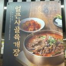 마선생얼큰국밥 부산당감점 이미지