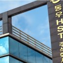 동우에이치에스티(주) 이미지