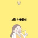 너울펜션 이미지