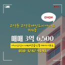 태양공인중개사사무소 | 고덕동 아파트 고덕국제신도시아너스 아너스단지내태양공인중개사사무소 매물