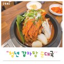 예술광장1로2 | 목포평화광장 가볼 만한 감자탕 집 청년감자탕순대국 후기와 추천 메뉴