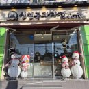 신성묵과자점 이미지