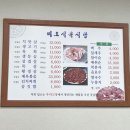 미도식육식당 이미지