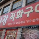 9292직화구이