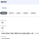 예손약국 이미지