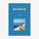 [책]발칸 반도로의 도피