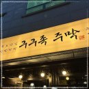 구구족 이미지