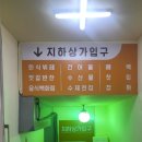 [서울/동대문구]추울 때 생각나는 시장국수,경동시장 지하1층<안동집>
