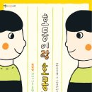 계수나무 - 호동이랑 호동이랑 이미지