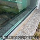 천안 아산 상가 통유리 깨진유리 교체 10명 중 8명은 오늘도 맑다 와 계약하는 이유