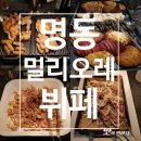 밀리오레 뷔페레스토랑 | [명동 뷔페] 명동 밀리오레 뷔페 레스토랑 다녀온 내 돈 내산 후기!(영업시간 및 주차정보)