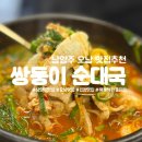쌍둥이순대국 | 남양주 오남 맛집 쌍둥이순대국 방문 솔직후기