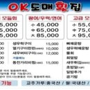 오케이도매횟집 이미지