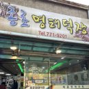종로명태덕장 이미지