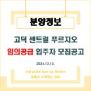 [분양정보] 고덕 센트럴 푸르지오 임의공급 입주자 모집공고