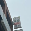 오행쑥뜸체험실