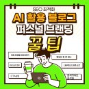 AI 활용 SEO 블로그 최적화 블덱스 강의 후기 By 용산여성인력개발센터 조상희 강사