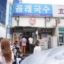올래국수 - 구로구 구로중앙로 43 | 올래국수