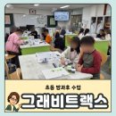 제일로 | 그래비트랙스 초등 방과후 수업 후기｜기초트랙·교차로·합류타일로 확장된 트랙 설계