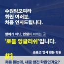 원천초교 | 드!디!어!2025년 로블잉글리쉬 신규 학생 모집 공고 [선착순 마감] 수원 맘카페 공식 첫 홍보 시작