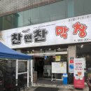 참앤참 | 대구 3대막창 찬앤찬 주말 웨이팅 팁! 웨이팅실패 후기