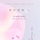 풍류;그리다국악학원