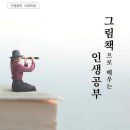 그림책 인문학 이미지