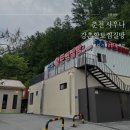 강촌황토찜질방 이미지