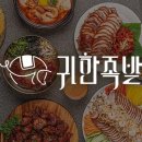 귀한사람들 이미지