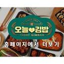오늘애김밥 구리갈매점 네이버블로그